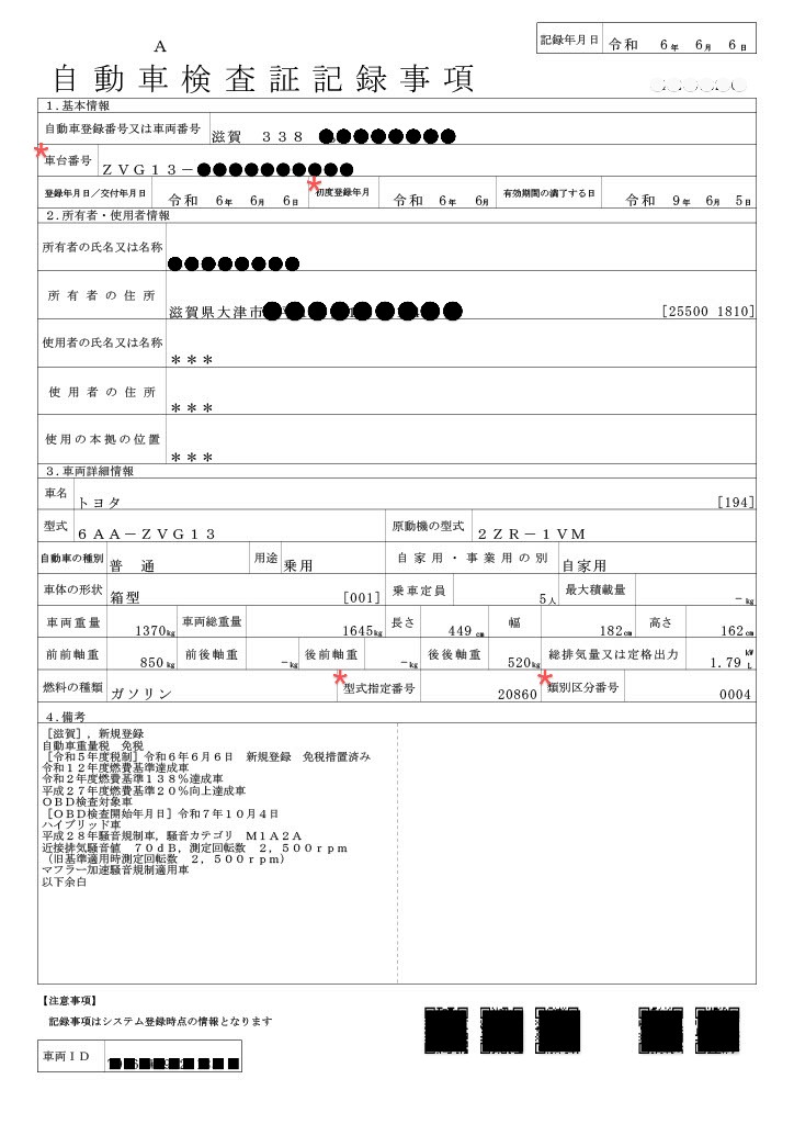 自動車検査証記録事項サンプル